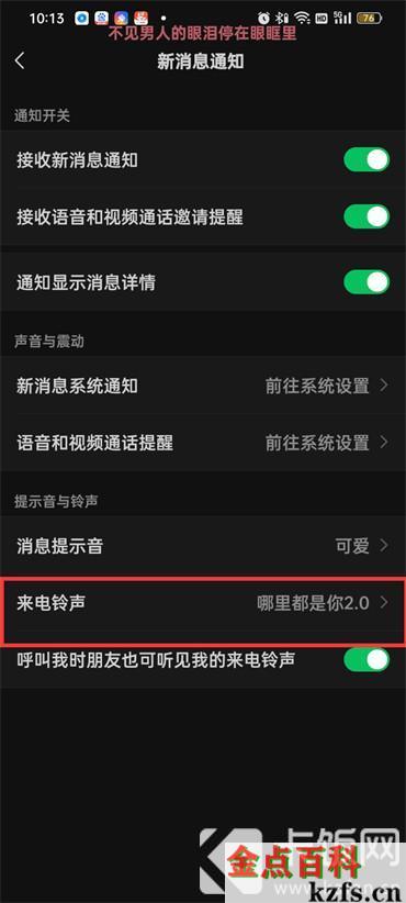 微信可以设置音乐吗，微信聊天能设背景音乐吗,微信能设置背景音乐吗?  第1张