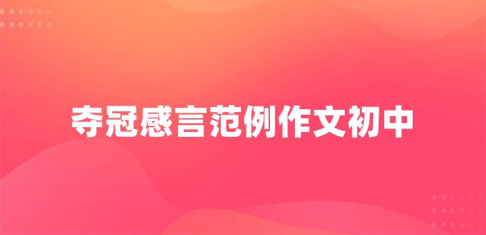 2023-12-30 09:01:07好文好句148502021初中熱點素材只要有愛,就可以