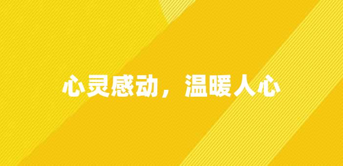 2024-01-08 20:22:34好文好句4070表示信任的句子相信自己,你可以