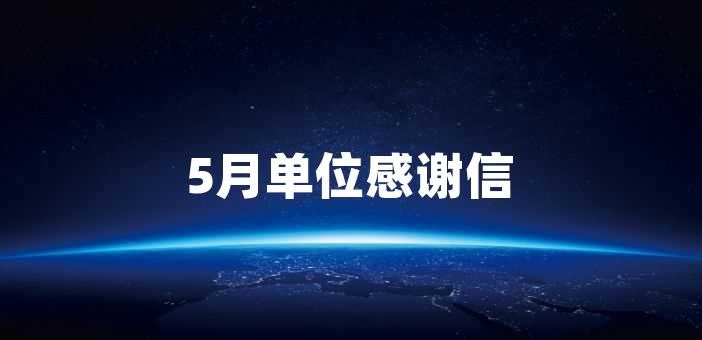 29 02:02:29好文好句1597061兒童節慶祝大會上校長講話尊敬的各位領導