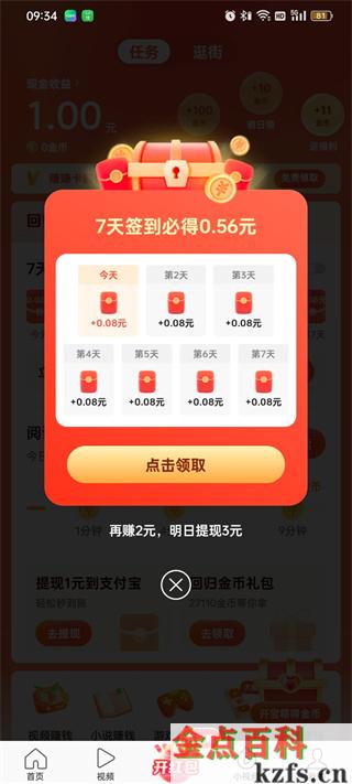 头条搜索极速版赚钱是真的吗-头条搜索极速版赚钱安全吗可信吗  第1张