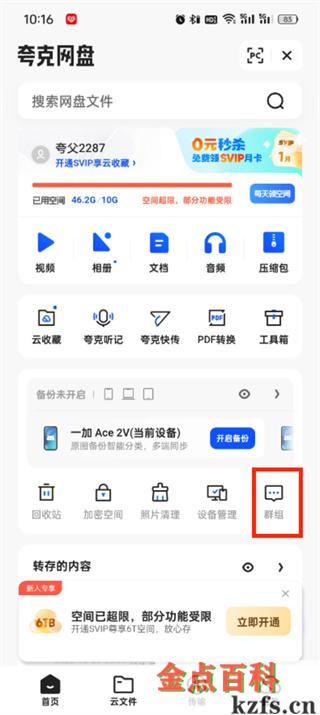 夸克群组在哪找-夸克群组查看方法  第1张