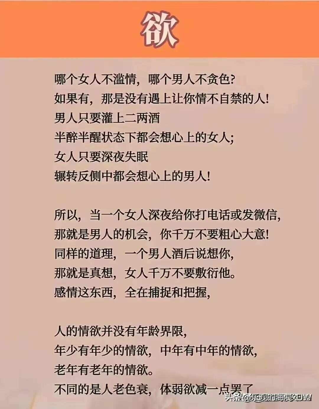 哪个女人不滥情,哪个男人不贪色?人的情欲并没有年龄界限