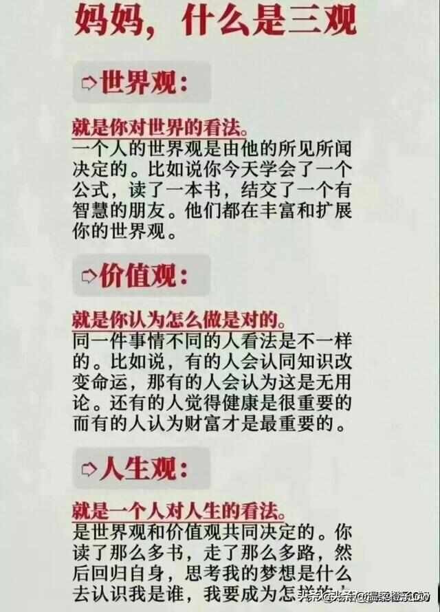 人生三观图片带字图片